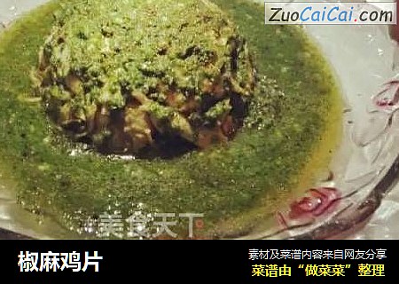 椒麻鸡片