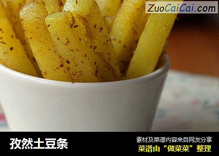 孜然土豆条