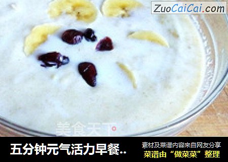 五分钟元气活力早餐香蕉燕麦粥