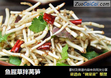 鱼腥草拌莴笋