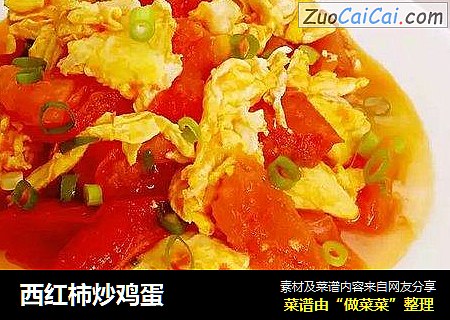 西红柿炒鸡蛋