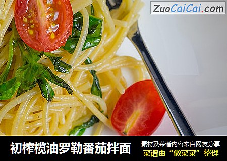 初榨榄油罗勒番茄拌面