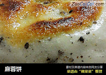 麻蓉饼
