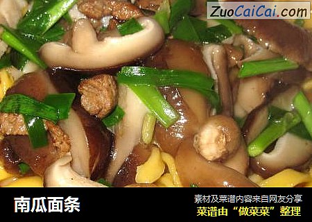 南瓜面条