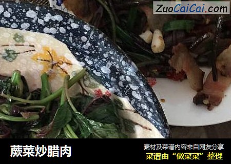 蕨菜炒腊肉
