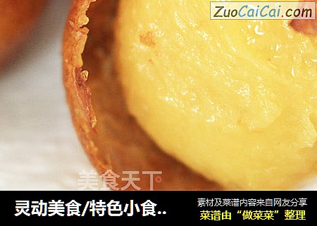 灵动美食/特色小食红薯丸子