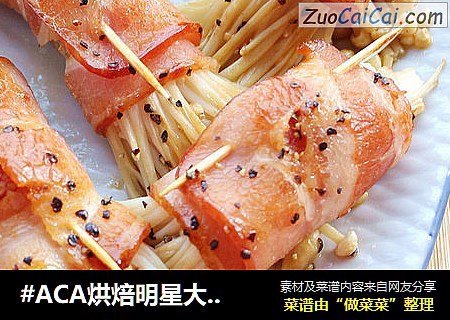 培根金针菇卷cover-2