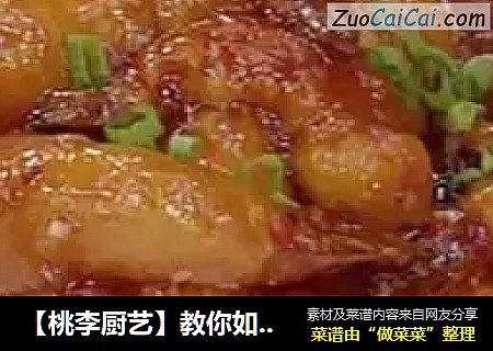 桃李厨艺