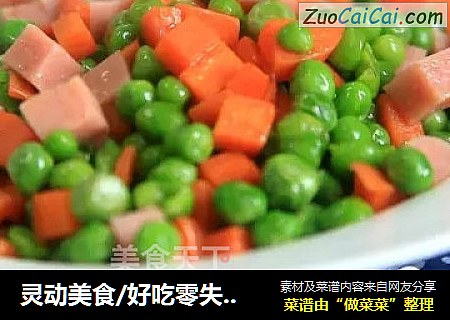 灵动美食/好吃零失败的翡翠三丁
