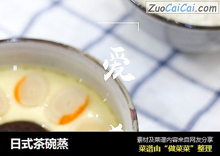 日式茶碗蒸