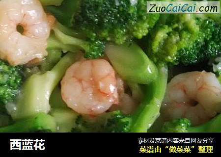 西蓝花