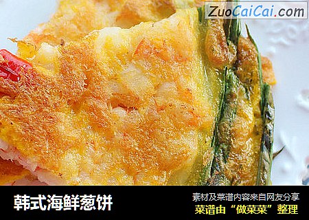 韩式海鲜葱饼