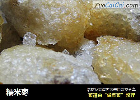 糯米枣