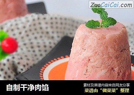 自制干净肉馅