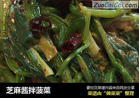 芝麻酱拌菠菜