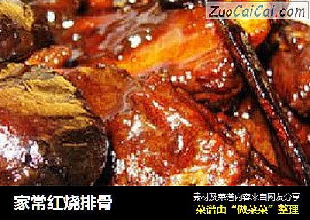 家常红烧排骨