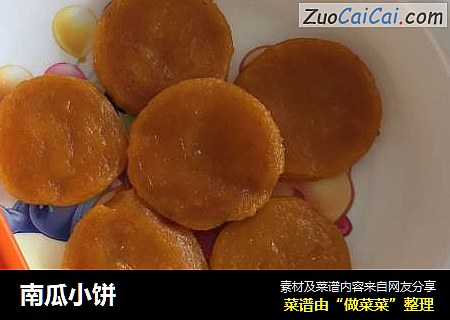 南瓜小饼