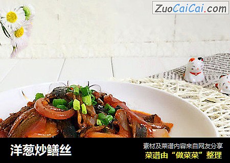 洋葱炒鳝丝
