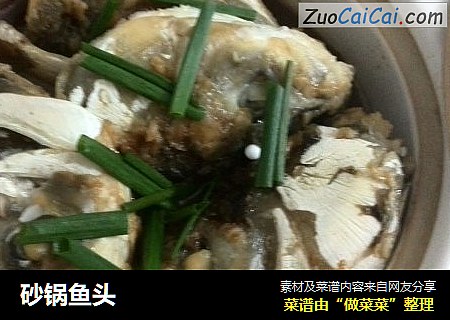 砂锅鱼头