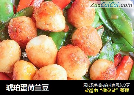 琥珀蛋荷兰豆