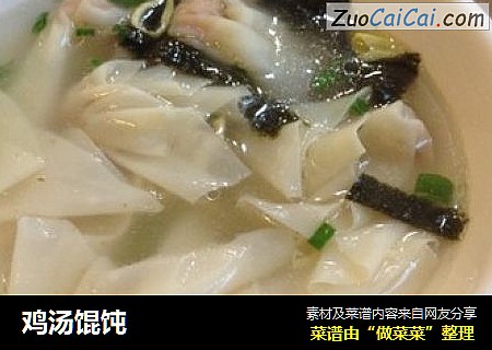 鸡汤馄饨