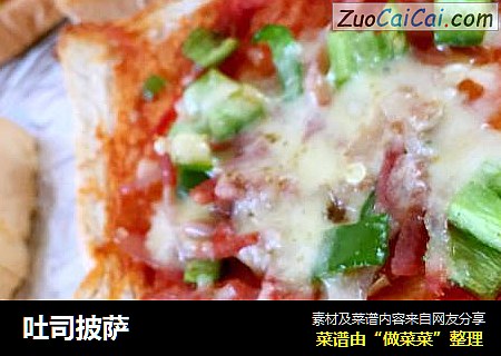 吐司披萨