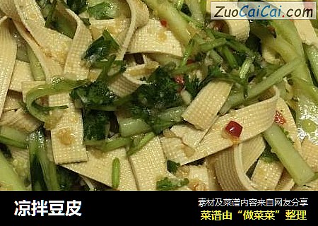 凉拌豆皮
