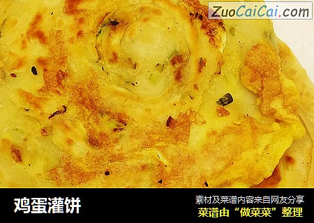 鸡蛋灌饼