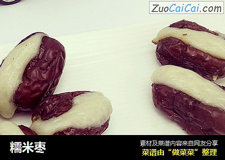 糯米枣