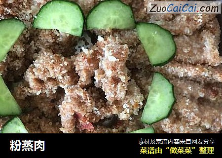 粉蒸肉