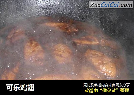 可乐鸡翅