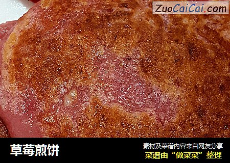 草莓煎饼