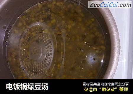 电饭锅绿豆汤