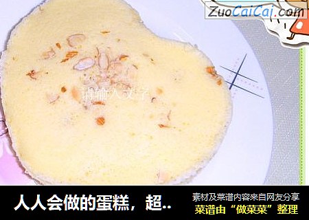 人人会做的蛋糕，超美味哦