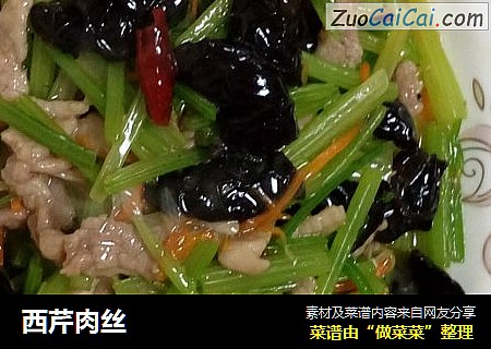西芹肉丝