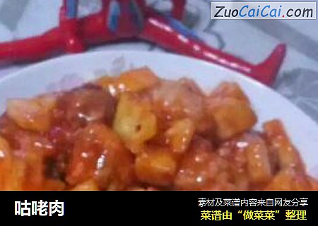 咕咾肉