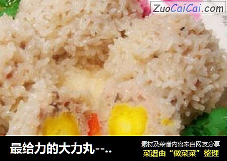 最给力的大力丸--糯米咸蛋黄肉丸