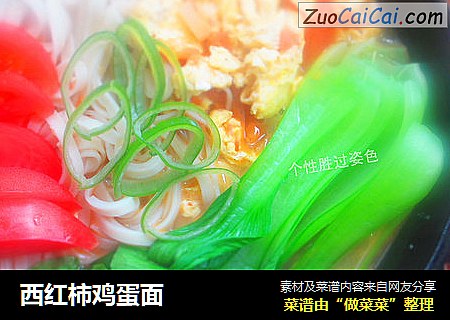 西红柿鸡蛋面