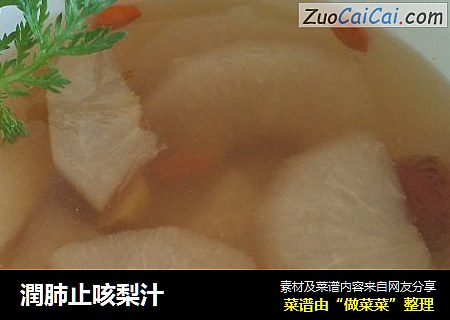 潤肺止咳梨汁