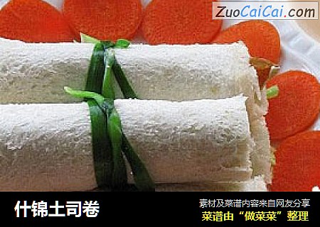 什锦土司卷