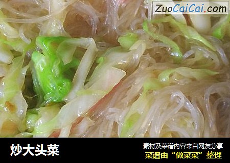 炒大头菜