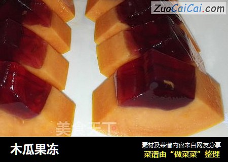 木瓜果冻