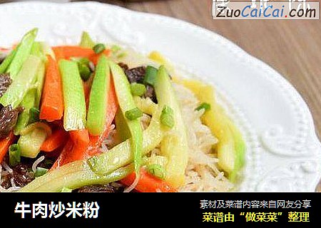 牛肉炒米粉