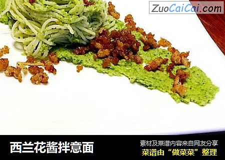 西兰花酱拌意面
