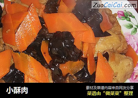 小酥肉