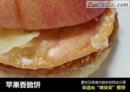 苹果香脆饼