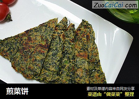 煎菜饼