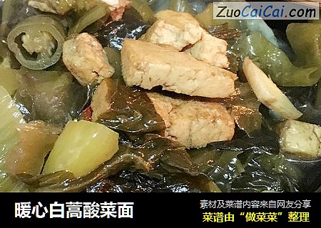 暖心白蒿酸菜面