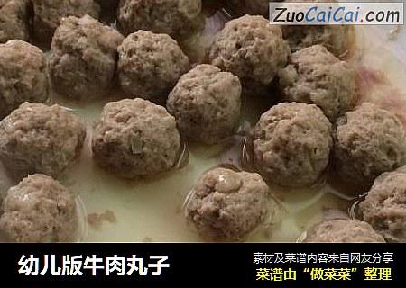 幼儿版牛肉丸子