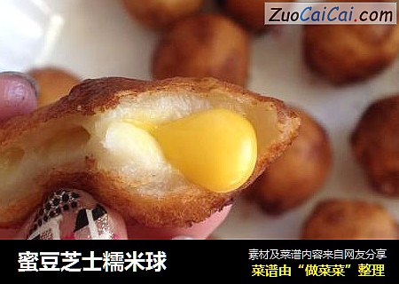 蜜豆芝士糯米球